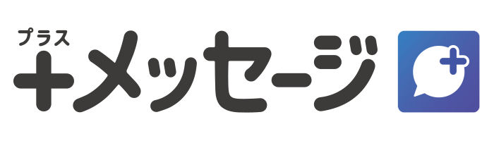 プラスメッセージロゴ.png